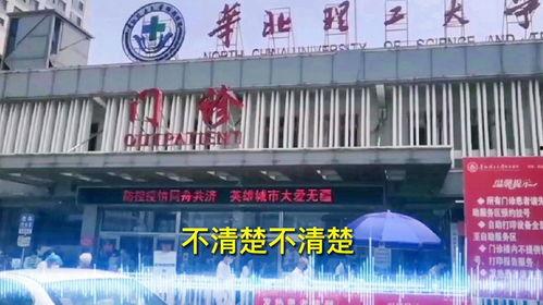 唐山医院爆料最新消息 第3张 唐山医院爆料最新消息 第3张